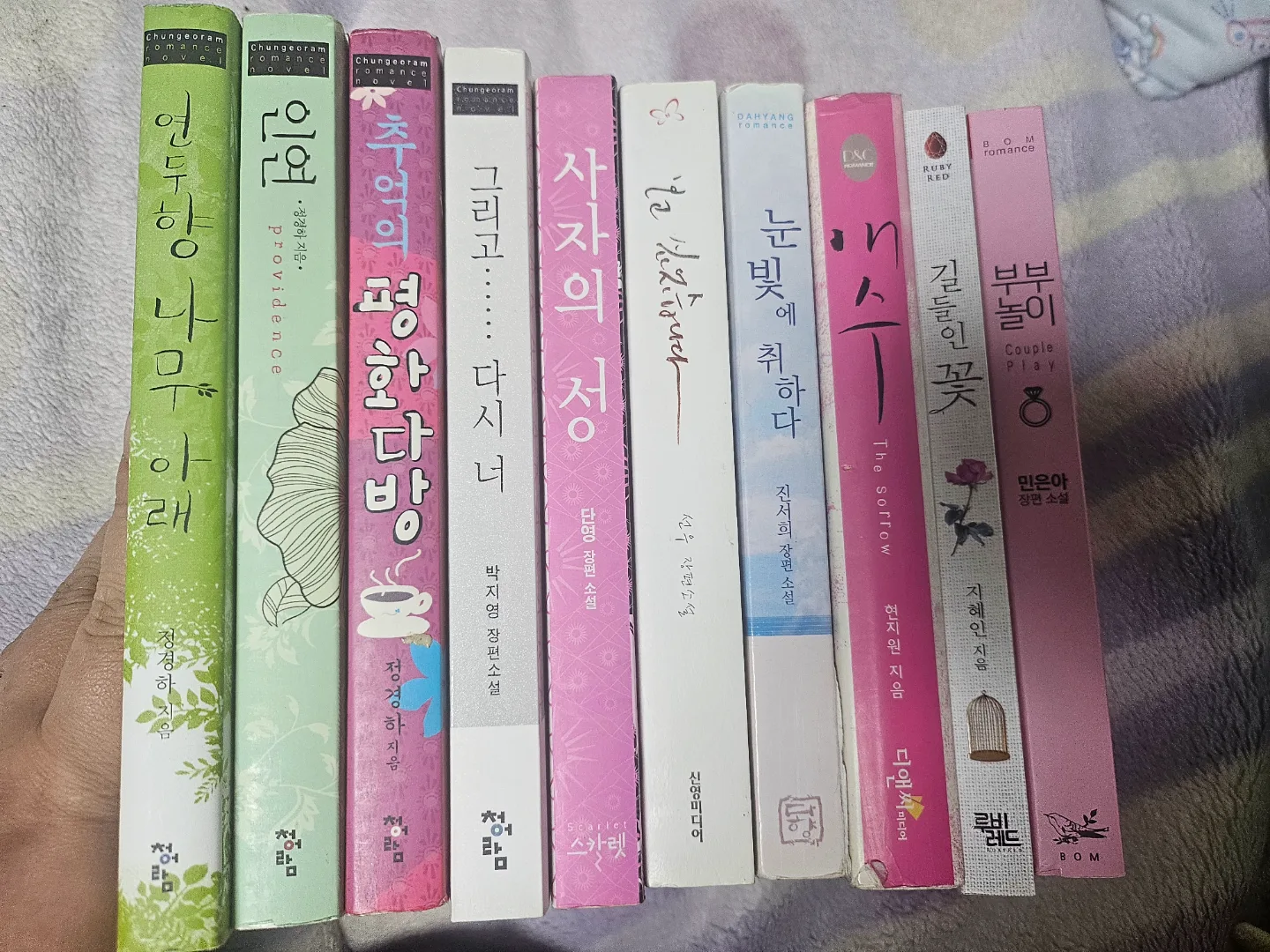 중고 로맨스소설 책 10권 일괄판매