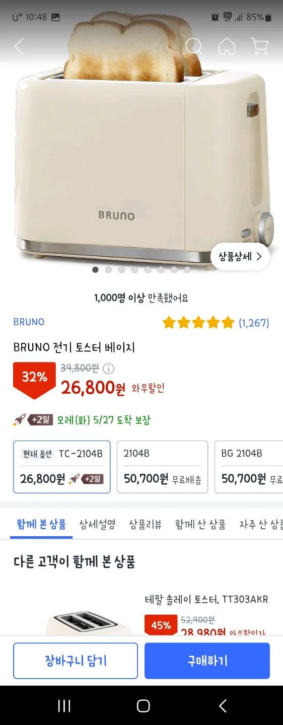 브루노 전기토스트기 중고