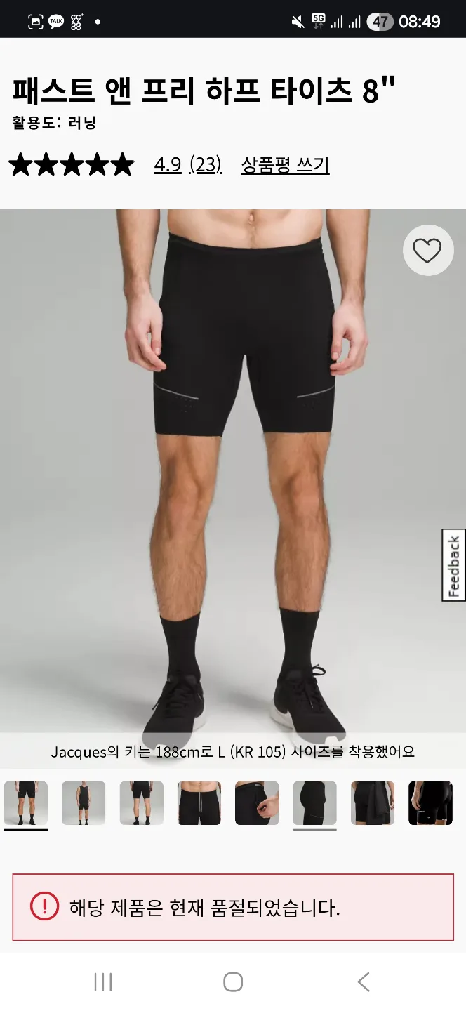 룰루레몬 패스트 앤 프리 하프 타이즈 8인치 L사이즈