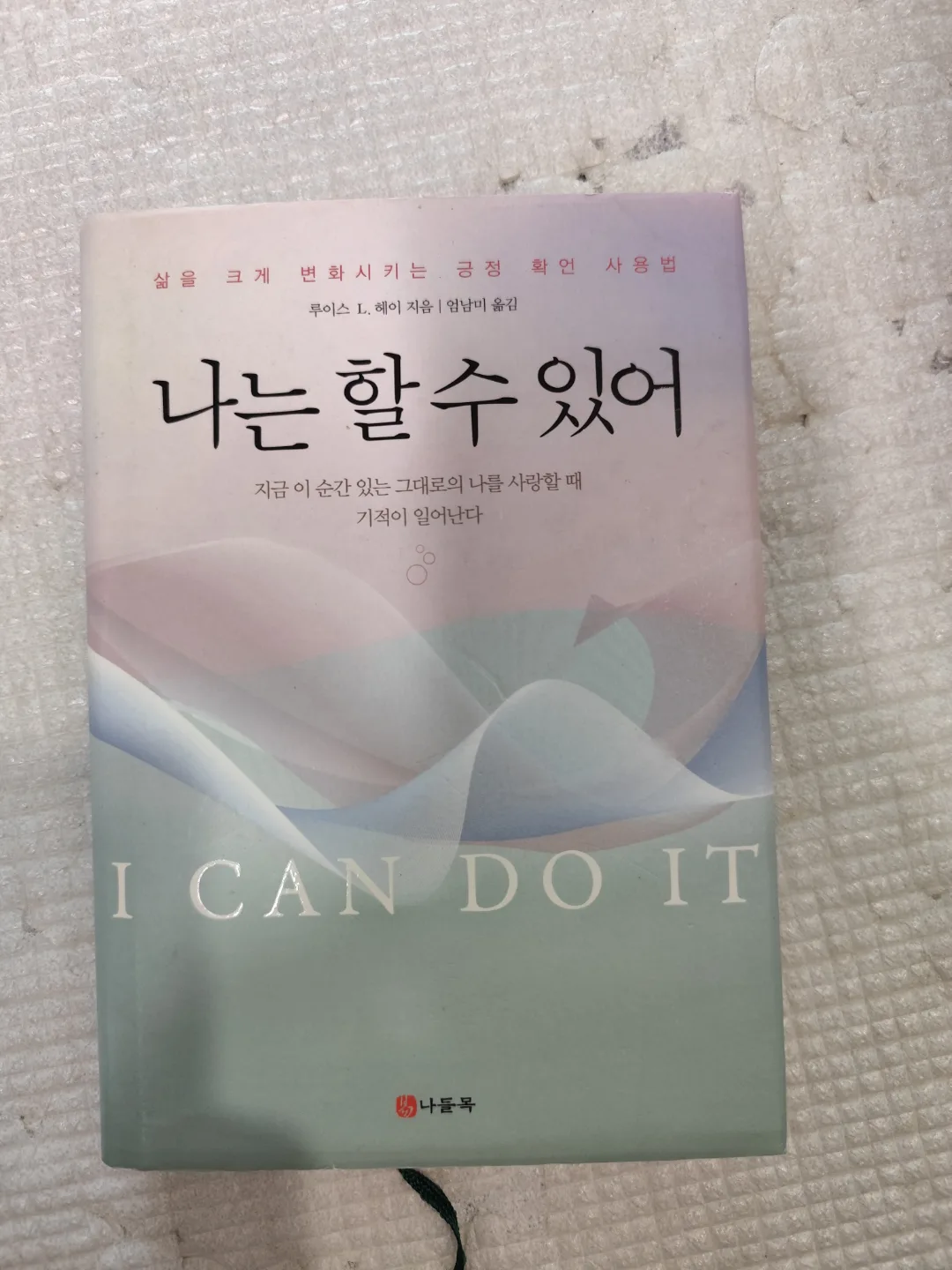 중고책 나는 할 수 있어