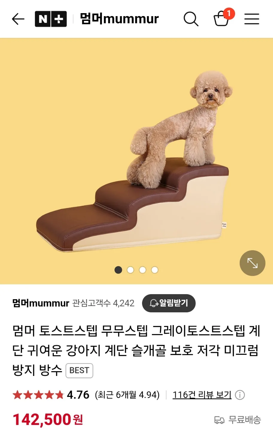멈머 강아지 4단 계단 슬개골보호  가죽 쿠션 최고 스텝계단  미끄럼방지  중고상품