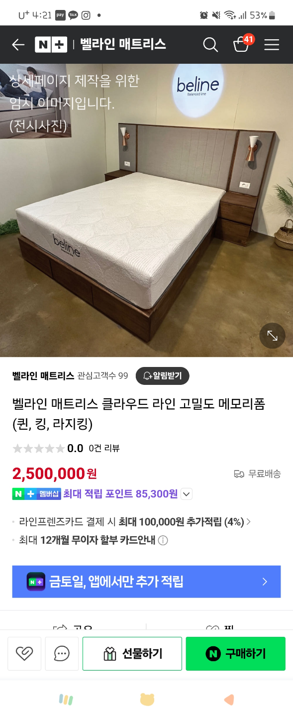 메모리폼 매트리스 라지킹 사이즈 판매(4개월사용)