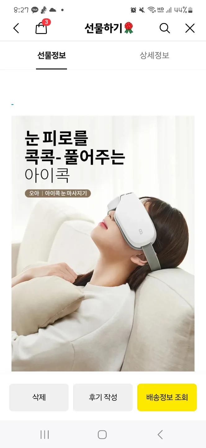 [미사용]오아 아이콕 눈 안마기