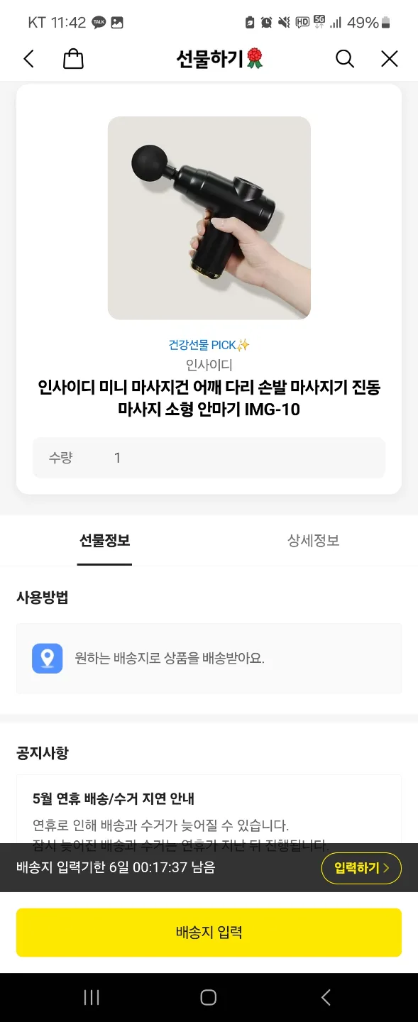 인사이디 미니 마사지건 IMG-10 (새상품)