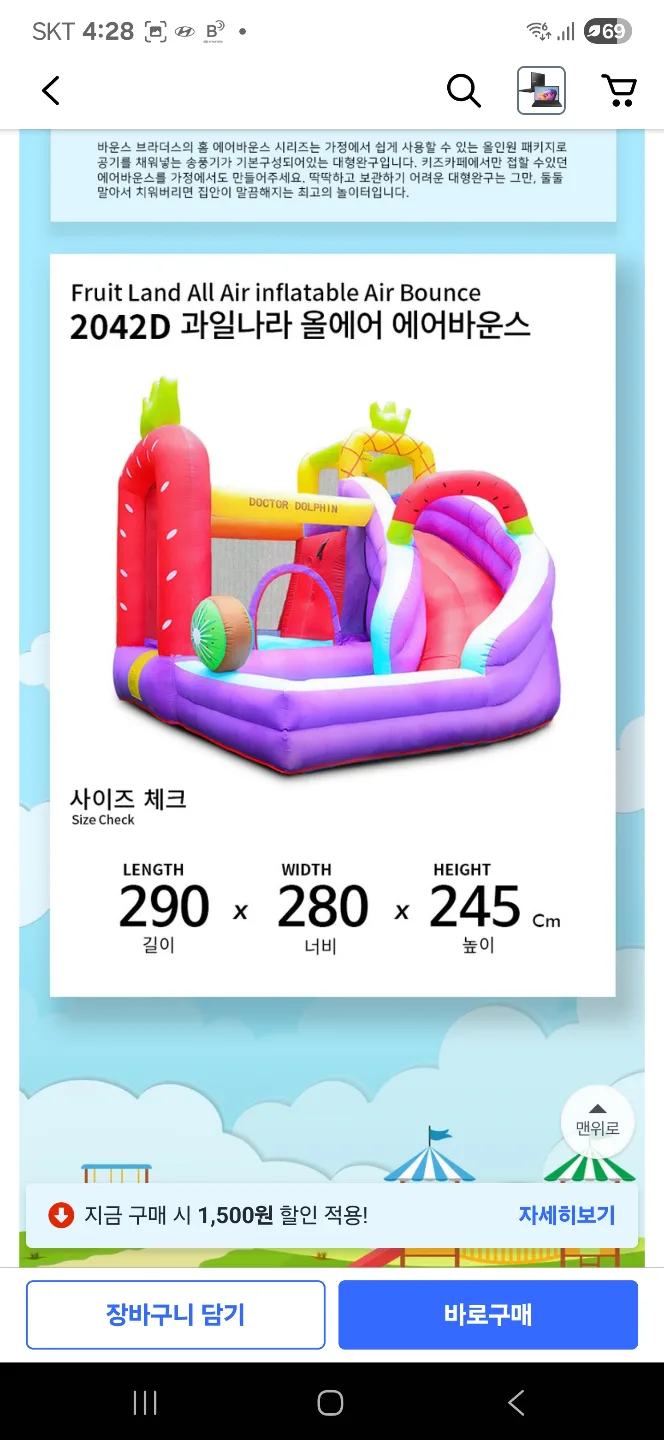 닥터돌핀 과일나라 에어바운스 중고팝니다