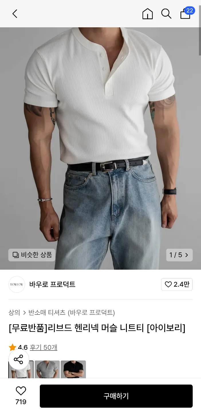 바우로 핸리넥 니트 아이보리 새 상품 라지 판매합니다