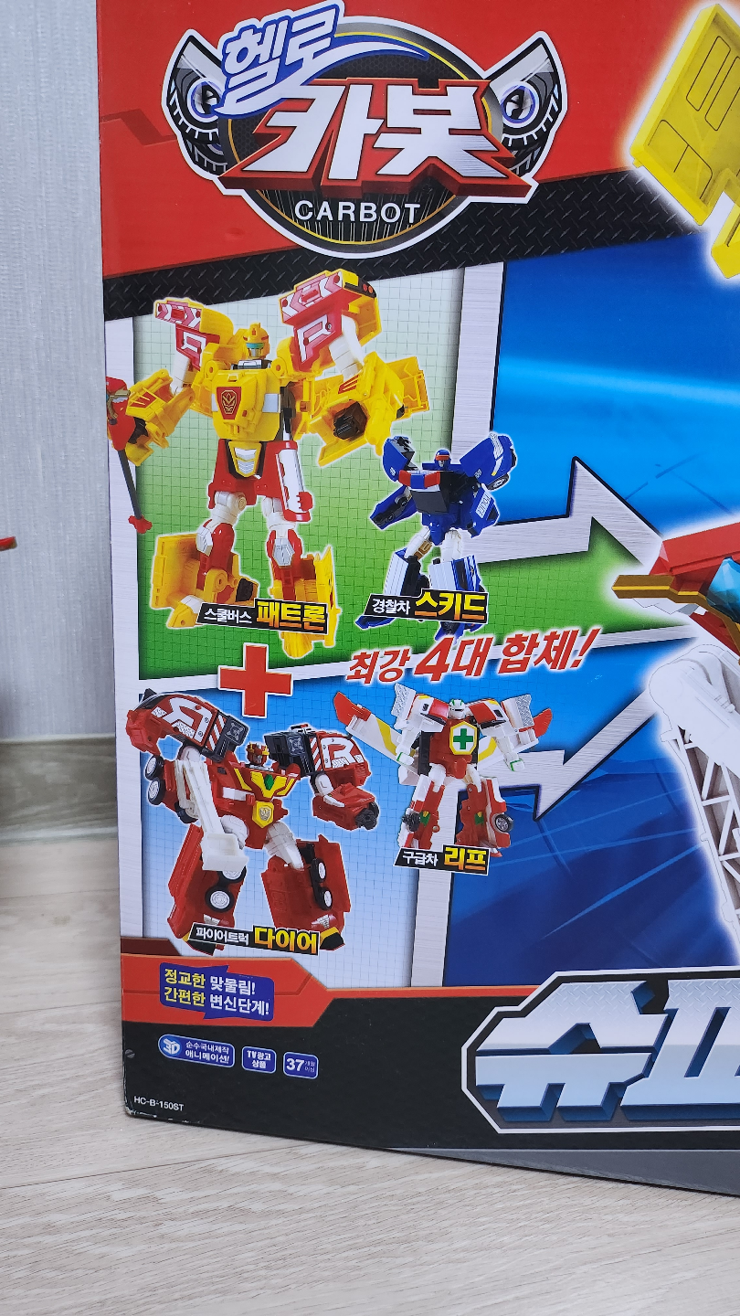 헬로카봇 슈퍼패트론