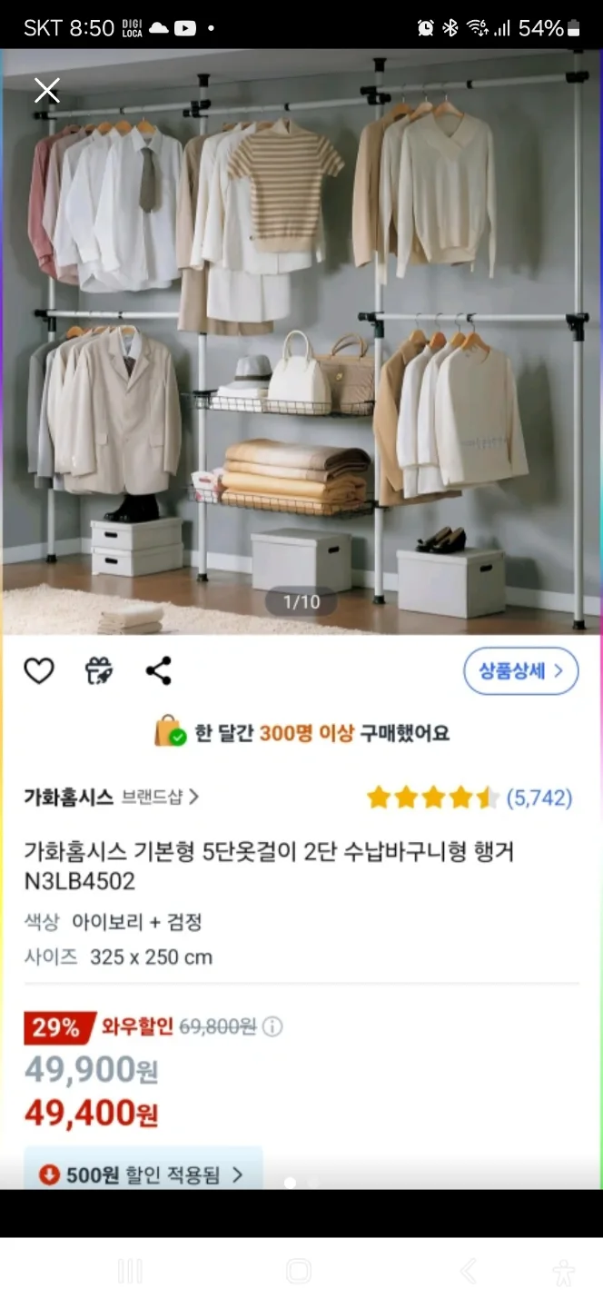 가화홈시스 5단 옷걸이 행거 아이보리