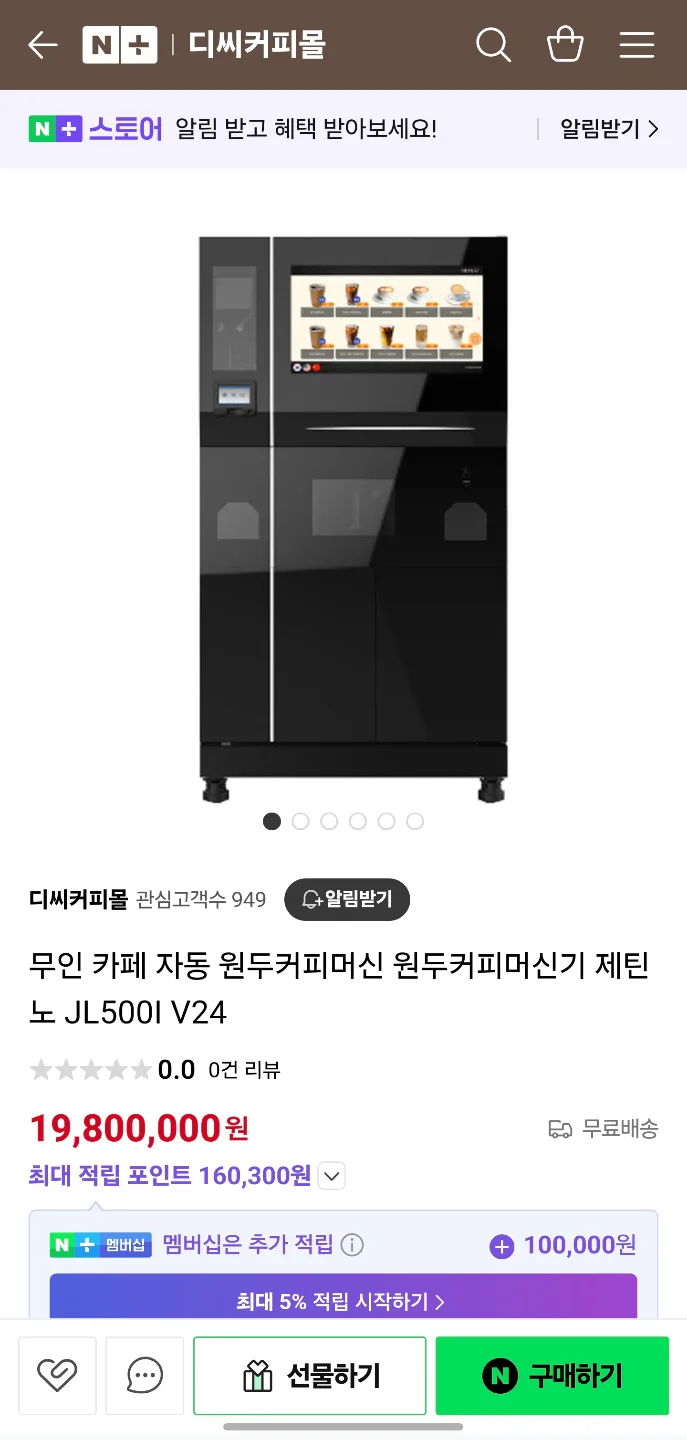 중고 커피머신 카페머신 젠티노 500I
