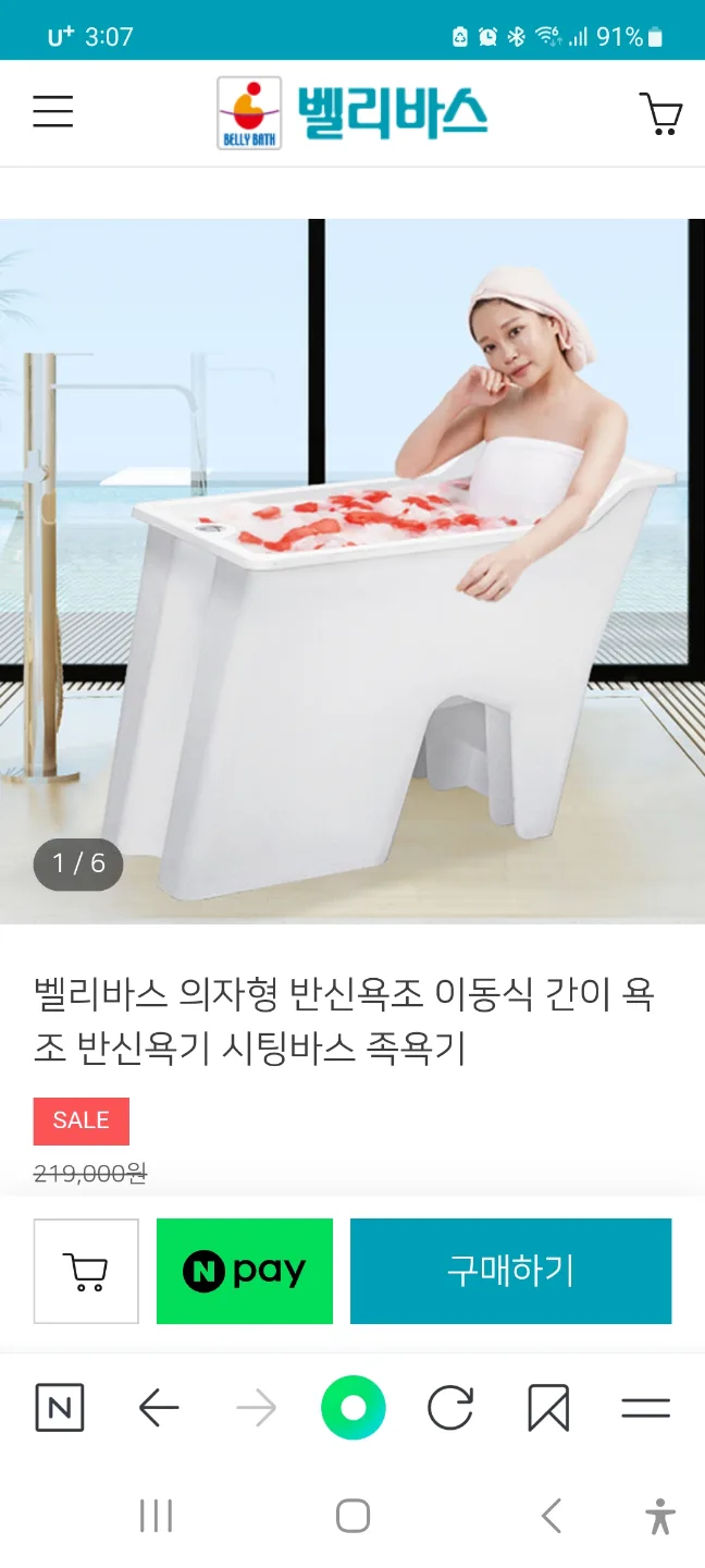 벨리바스 의자형 반신욕조