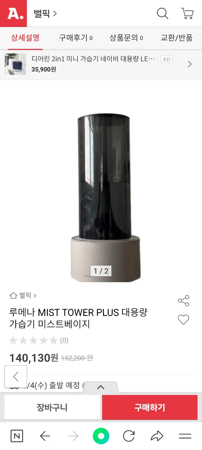 루메나 미스트 타워 플러스 새상품