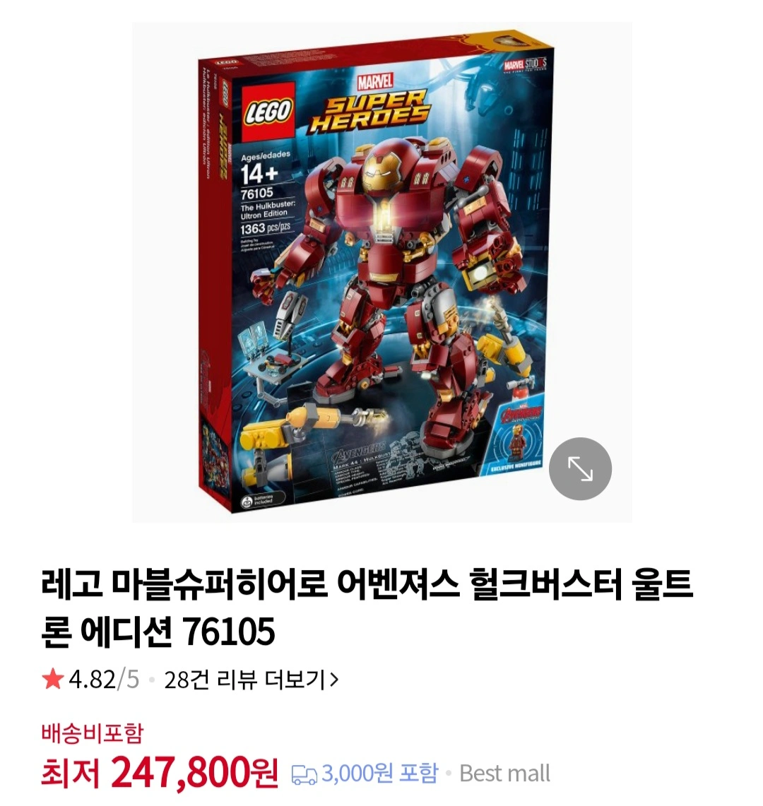 레고 76105 헐크버스터 울트론(mark 44) | 취미/게임/음반 | 당근 중고거래