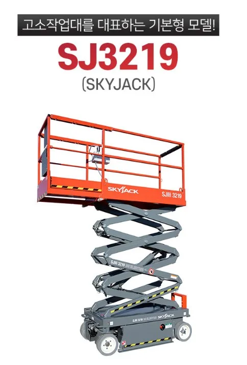 중고 고소작업대 8m 안전 작업