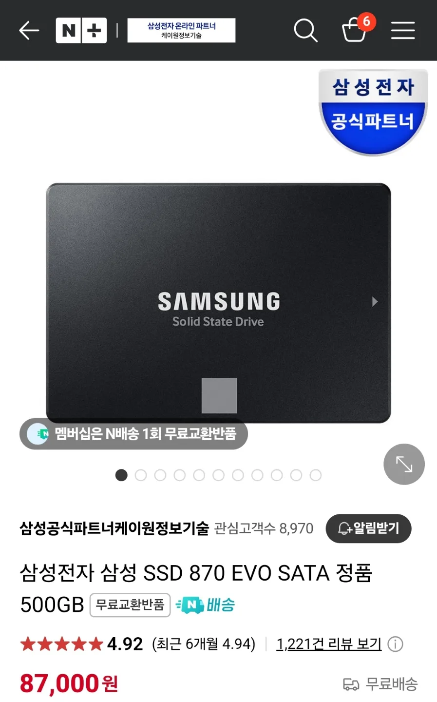 삼성 SSD 870 EVO SATA 500gb (새 제품)