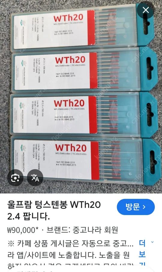 울프람 텅스텐봉 WTh20 2.4mm