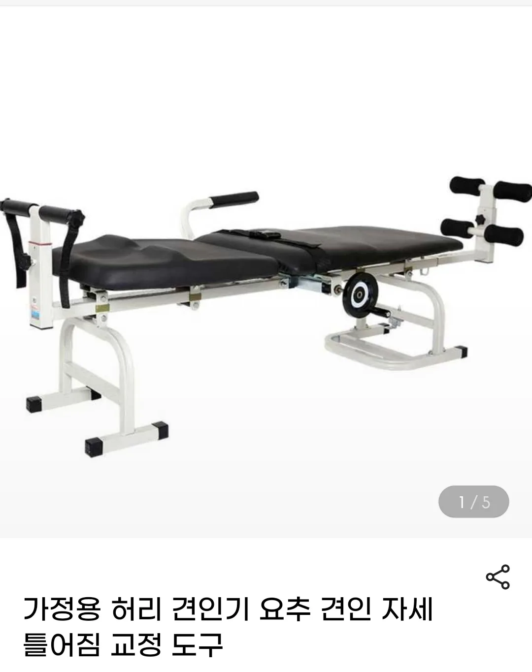 (새상품급/최상품) 가정용 허리 견인기