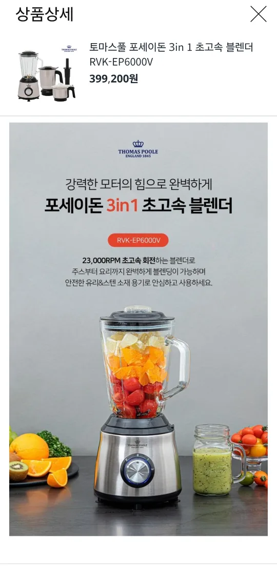 영국 토마스폴 포세이돈 블렌더 새상품