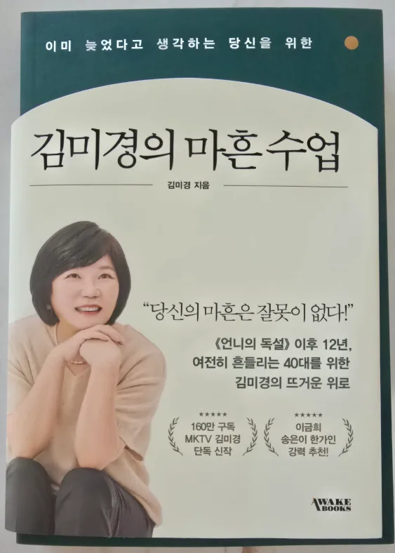 중고책(김미경의마흔수업)