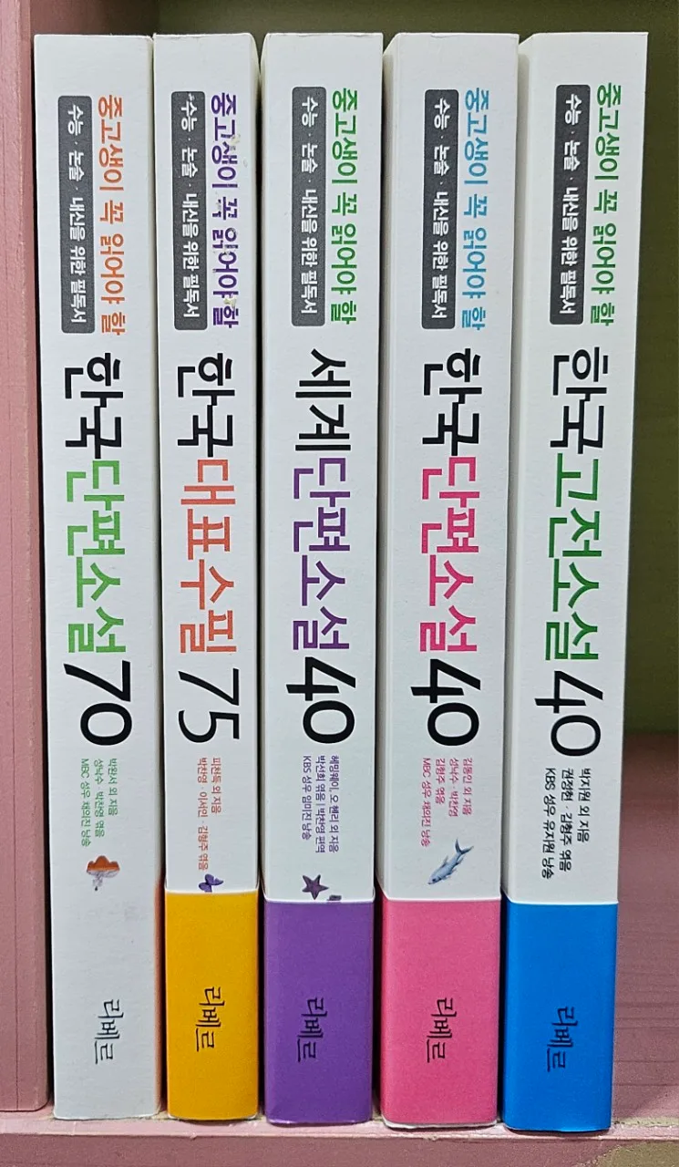 중고생이 꼭 읽어야 할 문학필독서 5종 세트