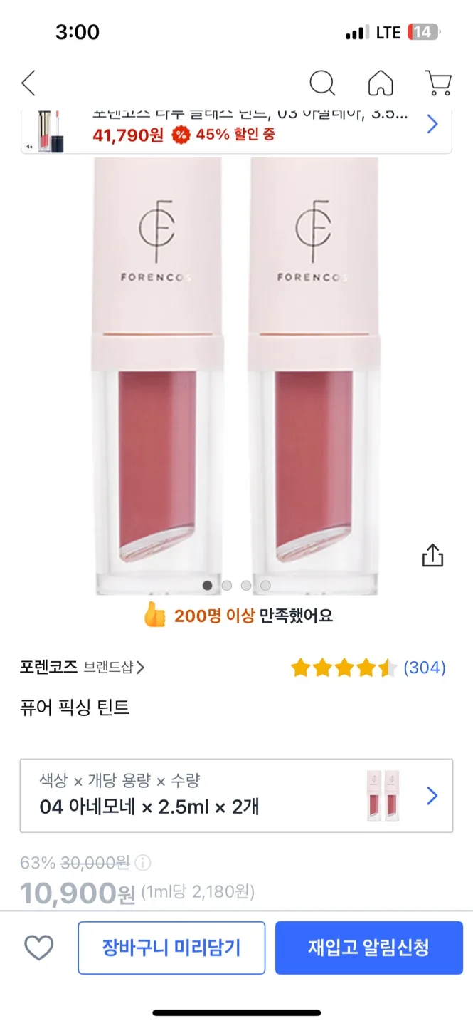 포렌코즈 퓨어 틴트 아네모네 새상품