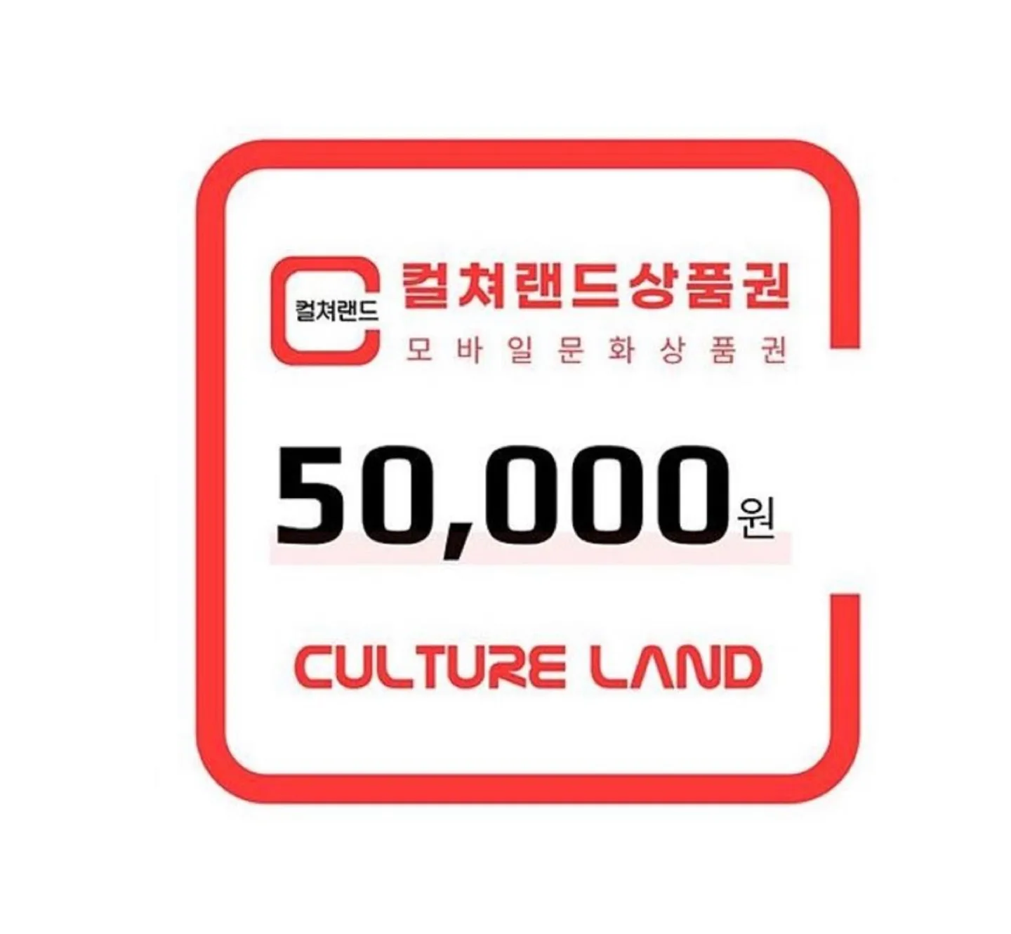 컬쳐랜드 5만원 상품권 여러장 팔아요