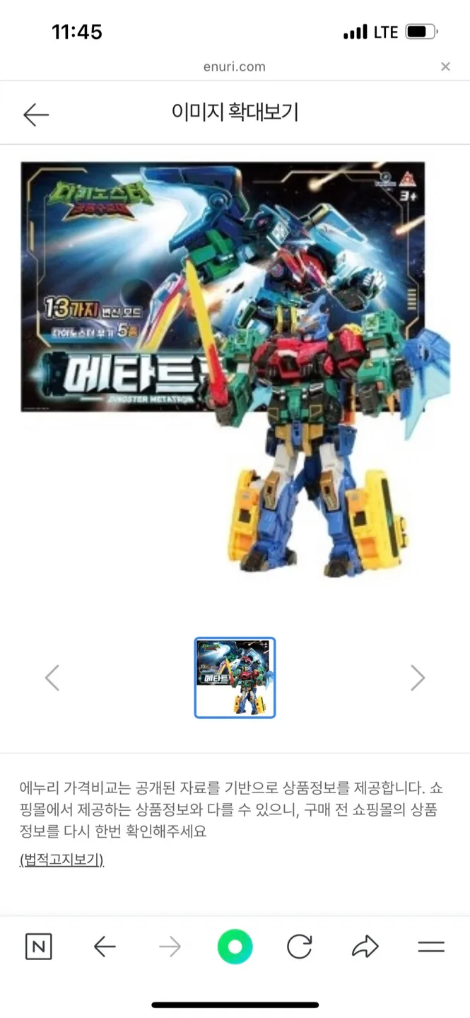 다이노스터 메타트론 중고로 사고싶어요~