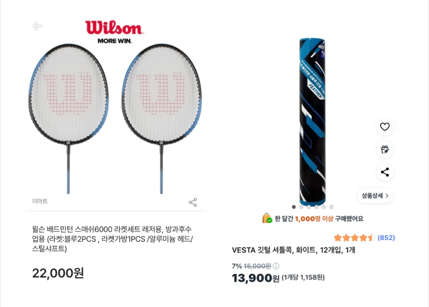 배드민턴 라켓(중고품) + 셔틀콕(새 제품)