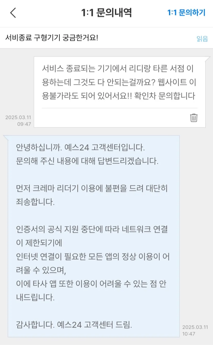 (이북리더기 구매 주의) 크레마 9월부터 지원 종료로 못 씀