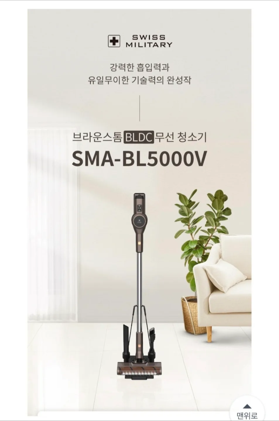 스위스밀리터리 무선청소기 미개봉 새상품