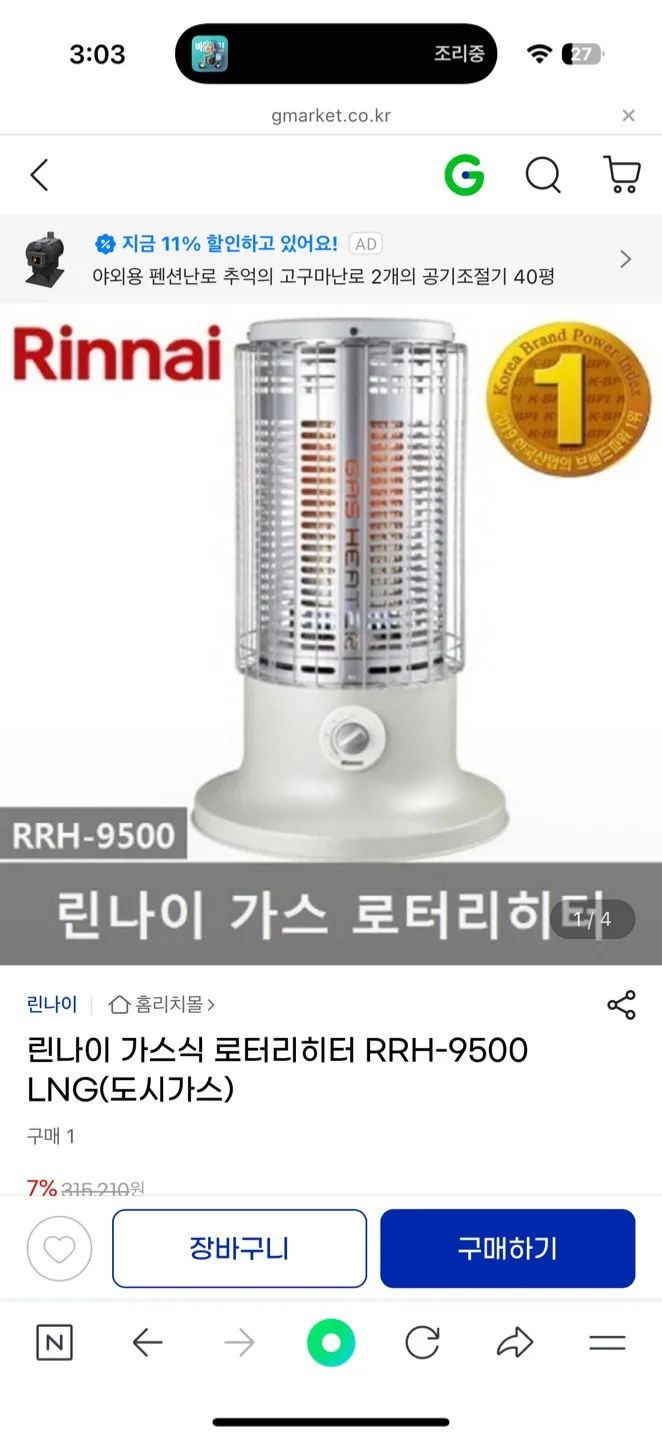 린나이 가스 로터리 히터 RRH-9500 중고팝니다