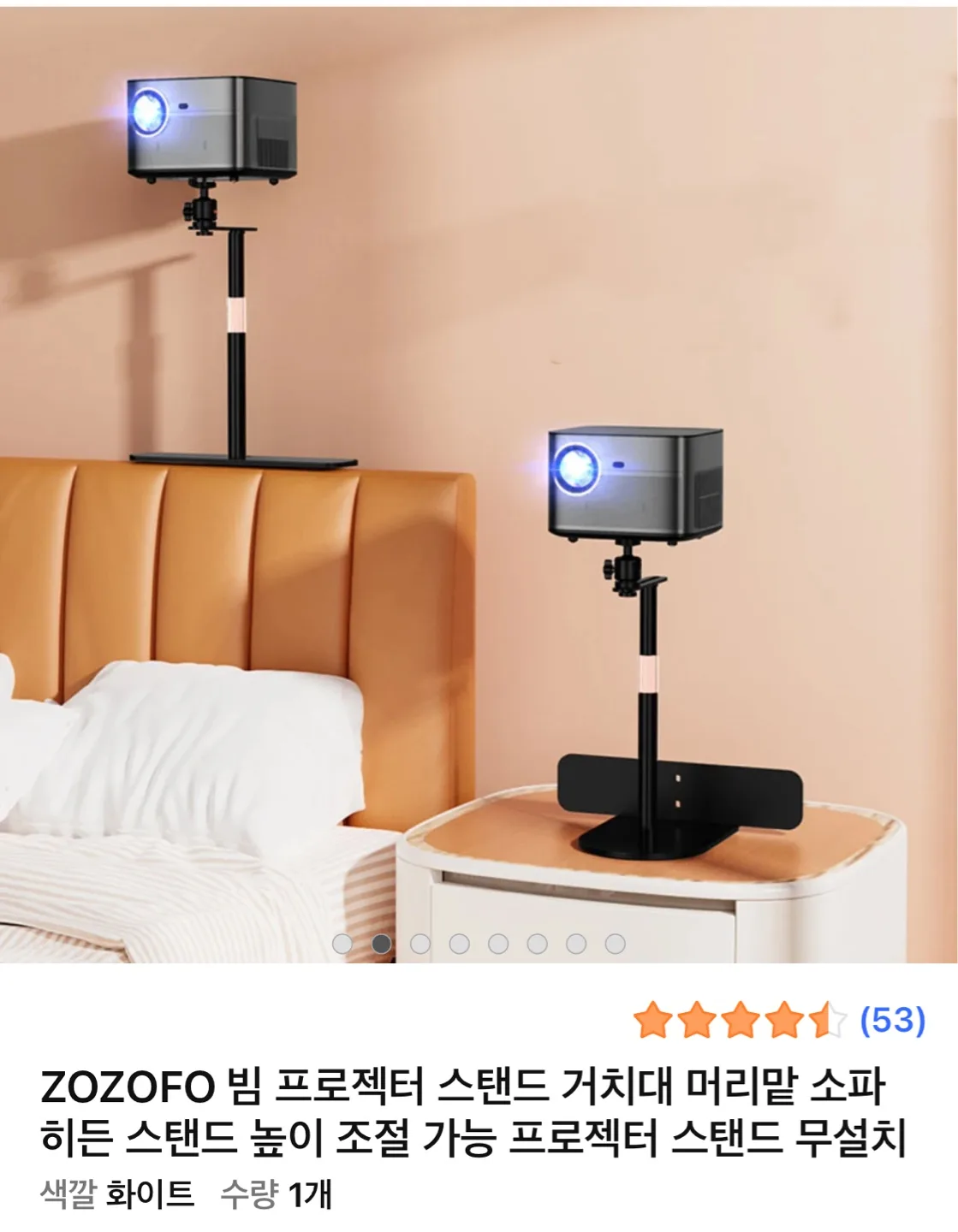 ZOZOFO 빔프로젝터 스탠드