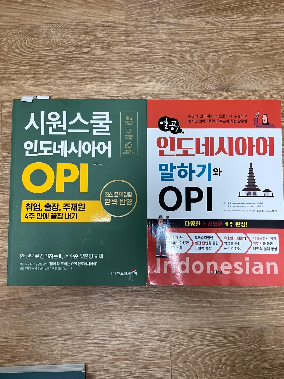시원스쿨 인도네시아어 OPI 교재 세트