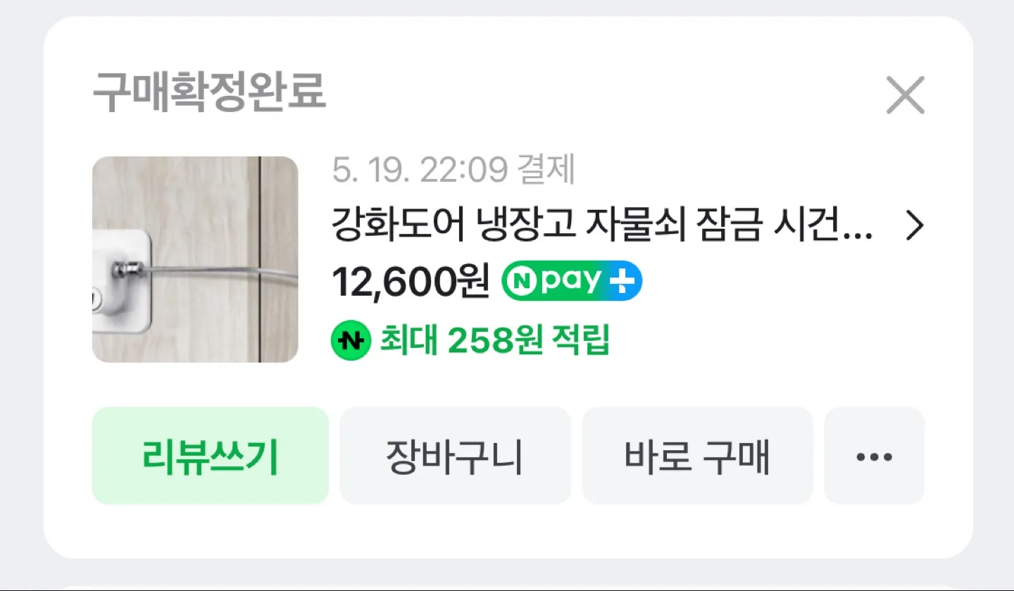 부착형 자물쇠 (냉장고, 옷장 사용 가능)