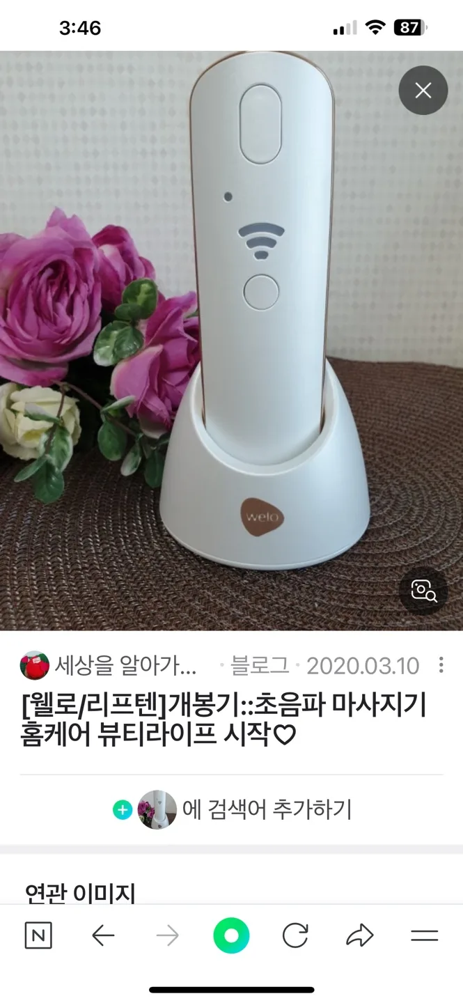 웰로 리프텐 초음파 마사지기