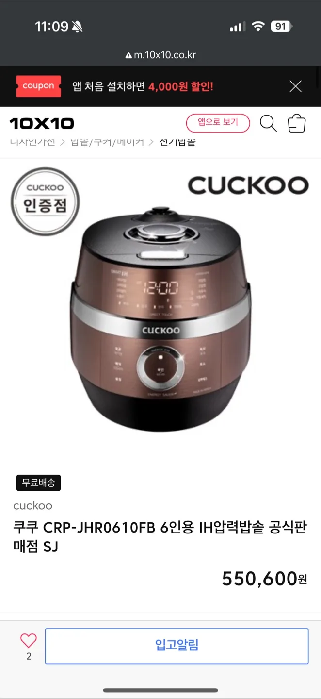 중고 쿠쿠 6인용 IH압력밥솥 팝니다.