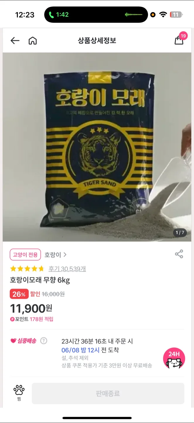 고양이 호랑이 모래 6kg 2개