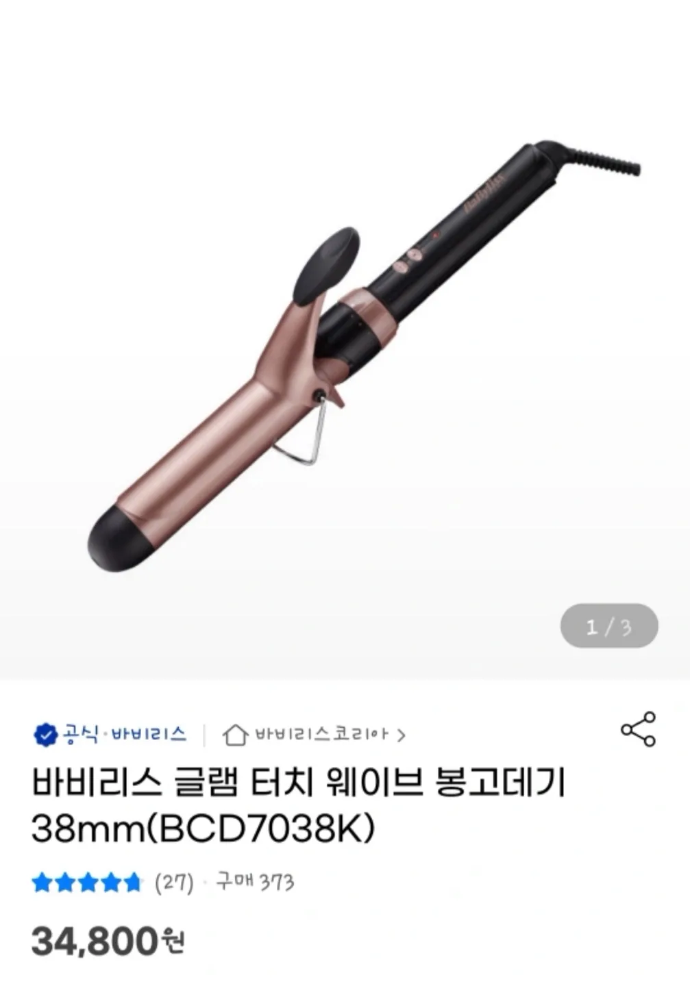 바비리스 봉 고데기 38mm