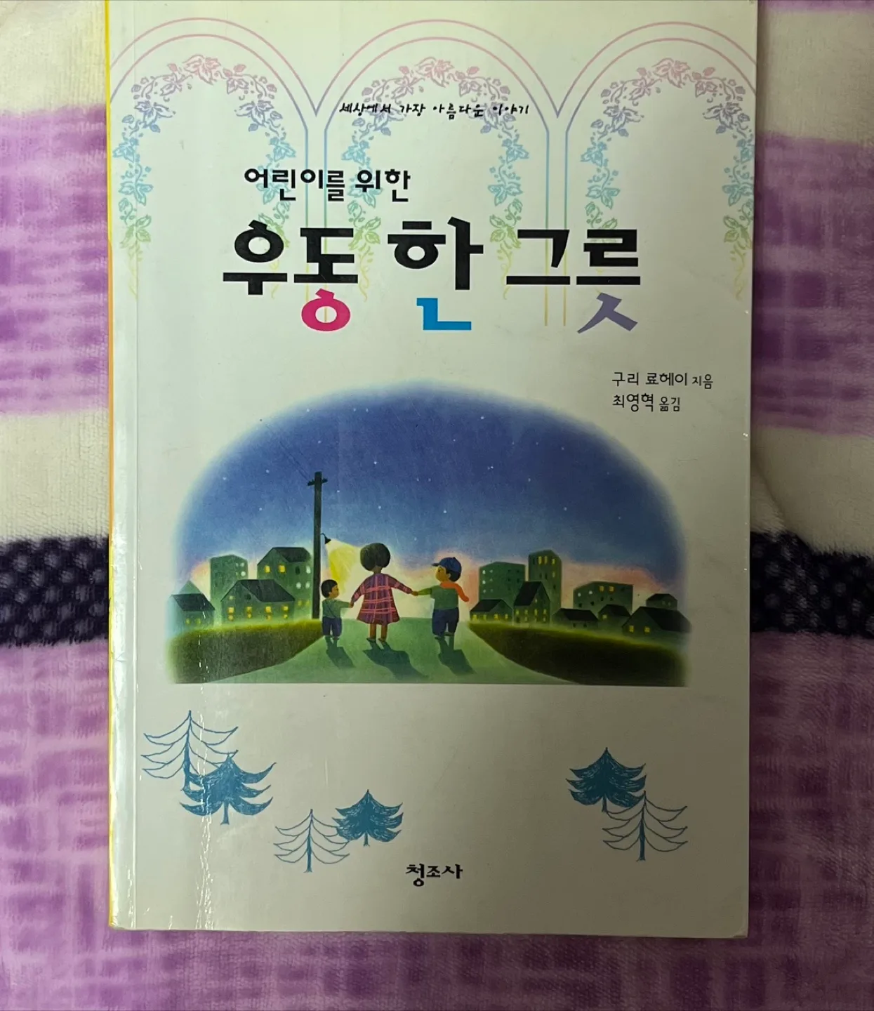 중고 어린이를 위한 우동 한 그릇 책 나눔