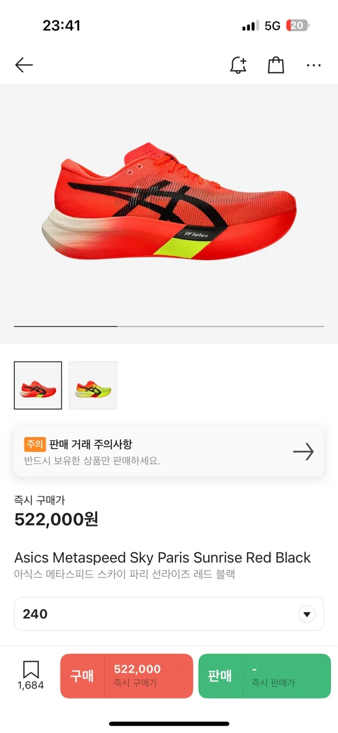 [중고] 아식스 메타스피드 스카이 파리 240