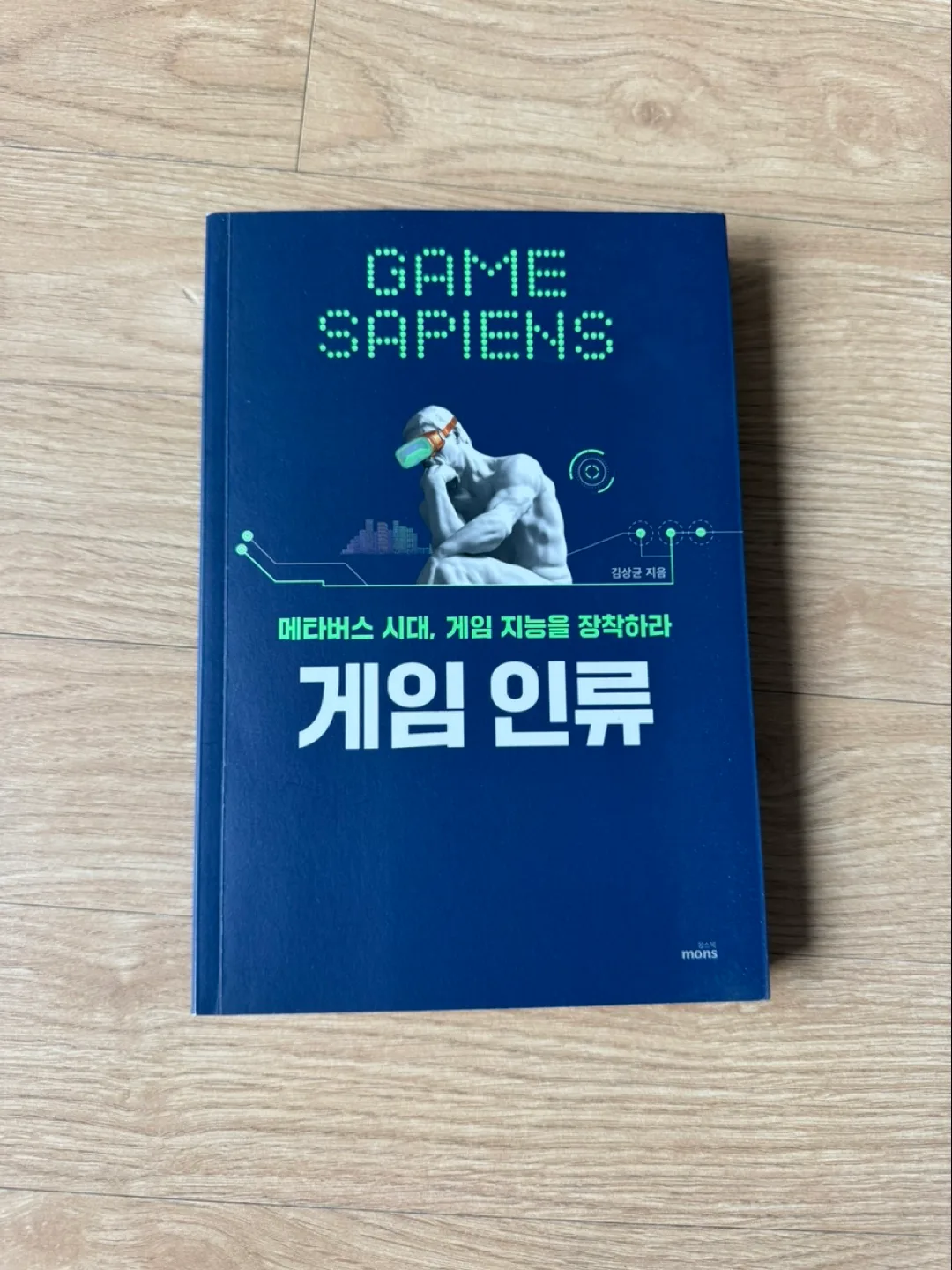 <게임 인류> 중고책 판매