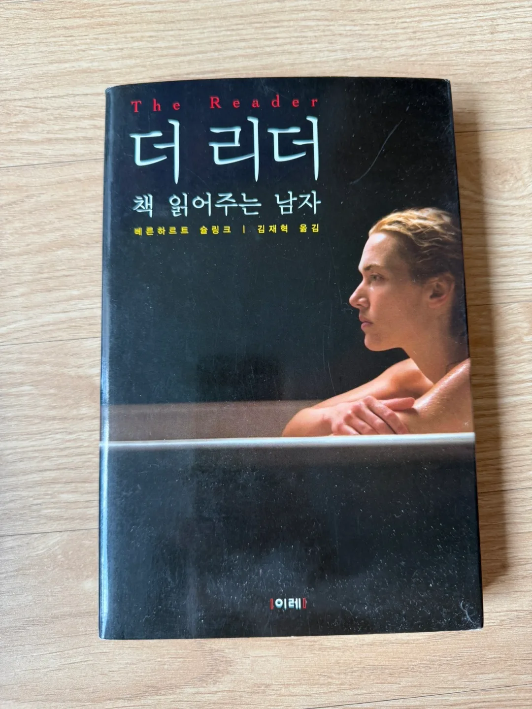 <더 리더 책 읽어주는 남자> 중고책