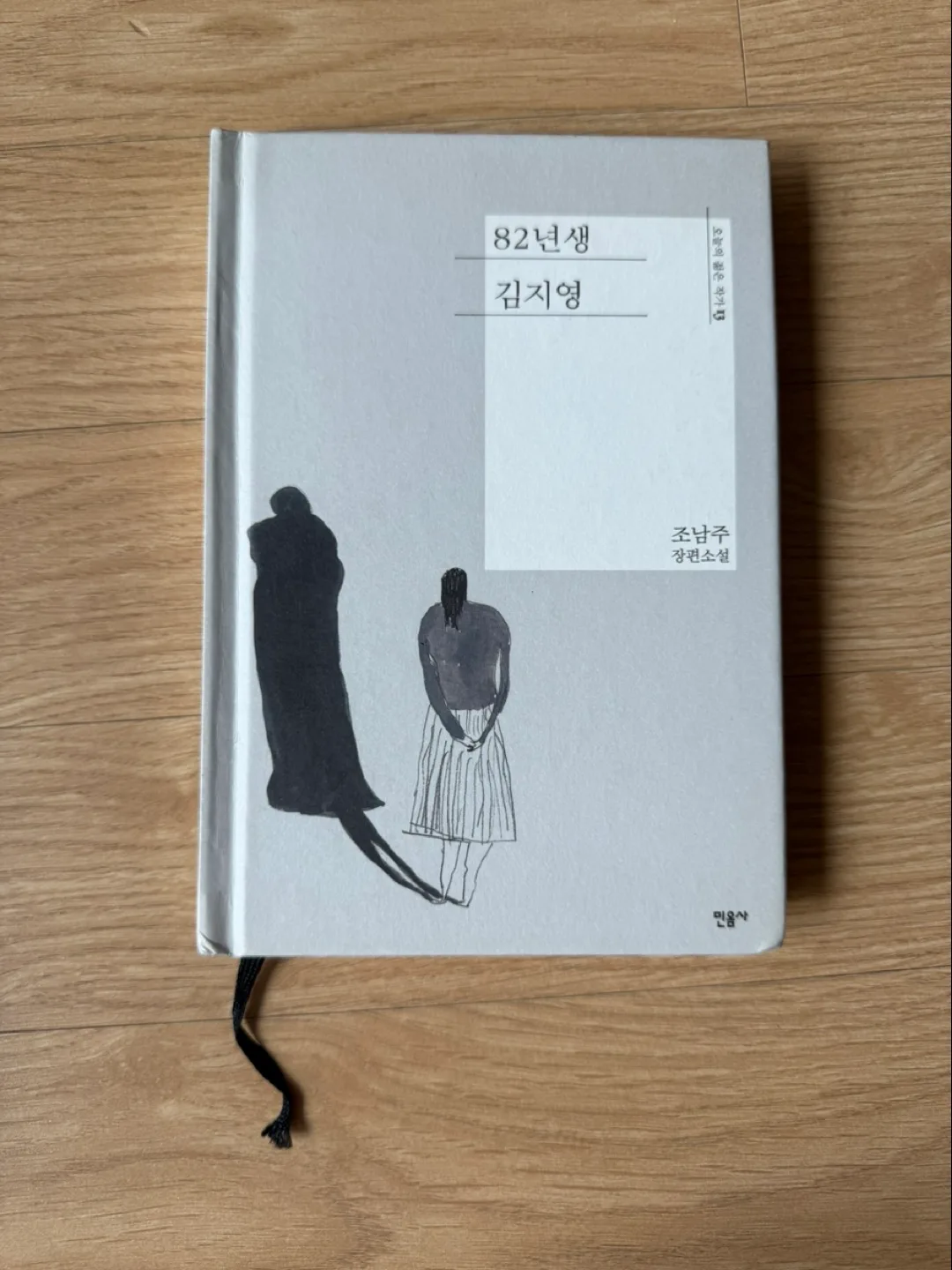 <82년생 김지영> 소설 중고책