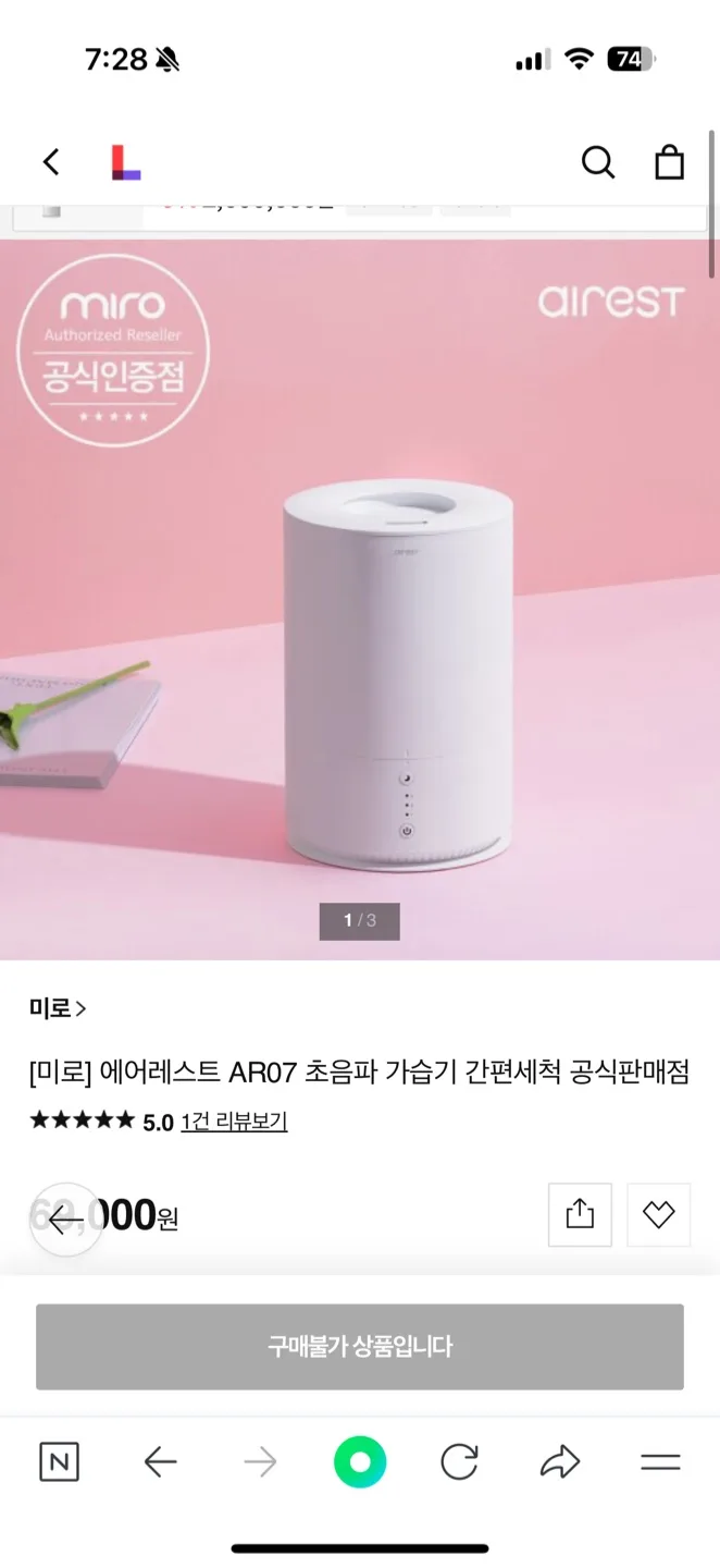 미로 에어레스트 AR07 초음파가습기