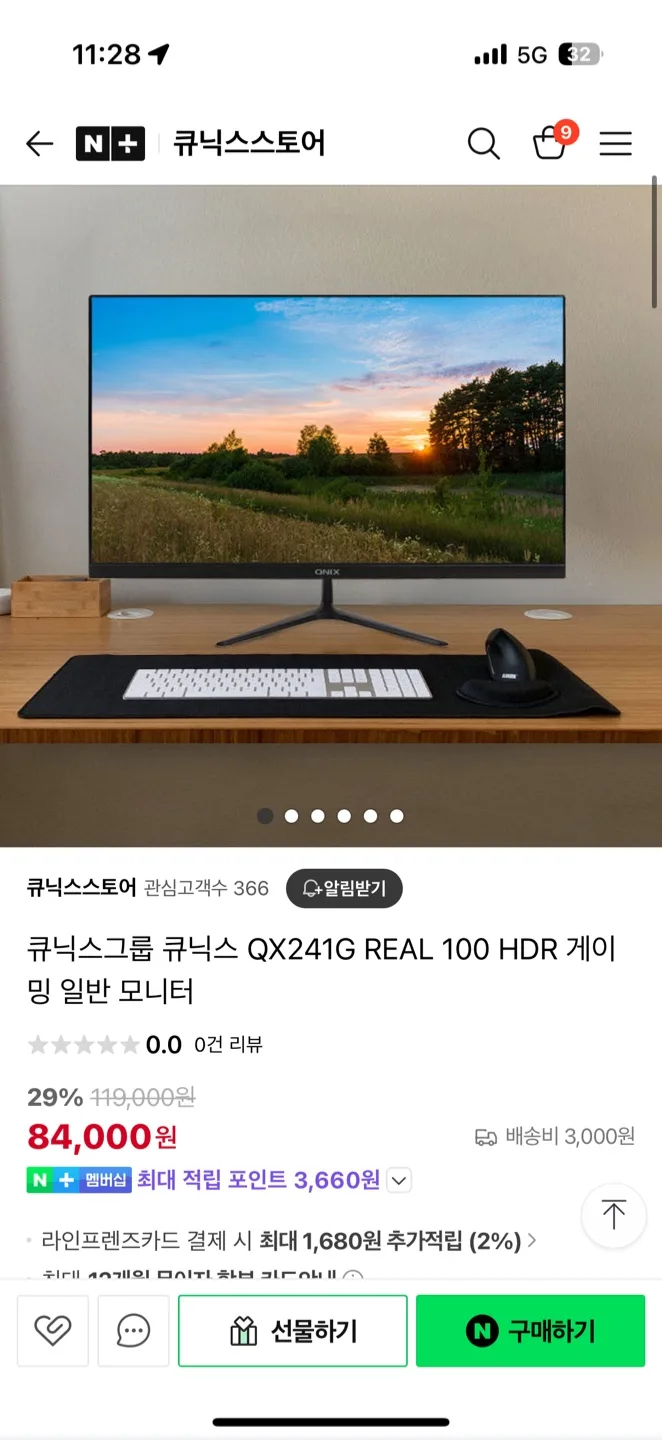 큐닉스 24인치 게이밍 모니터