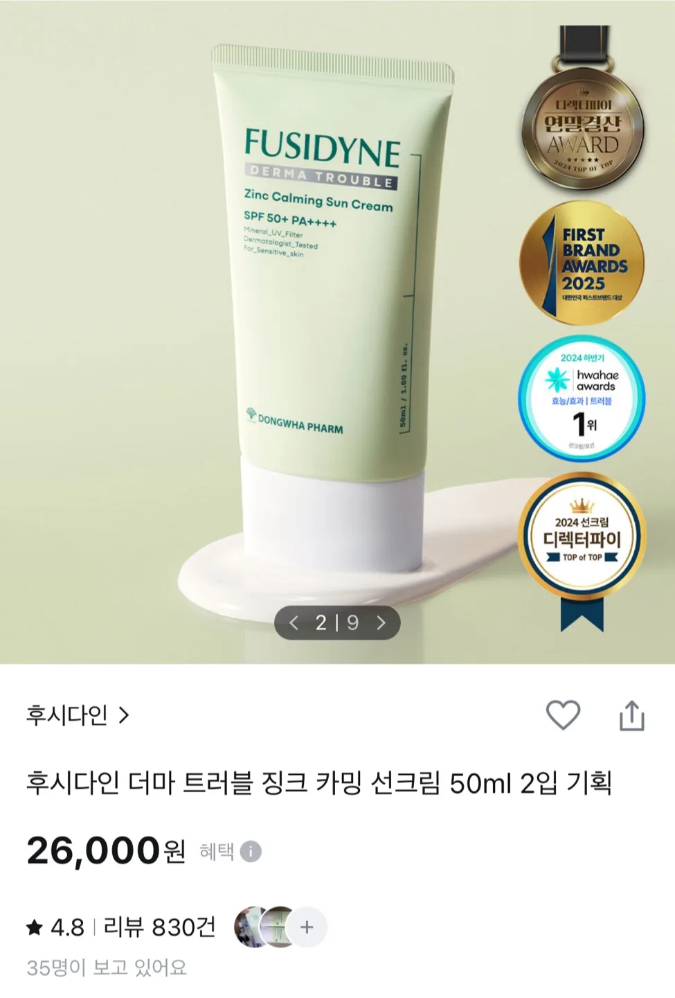 후시다인 더마 트러블 징크 카밍 선크림 50ml 1개