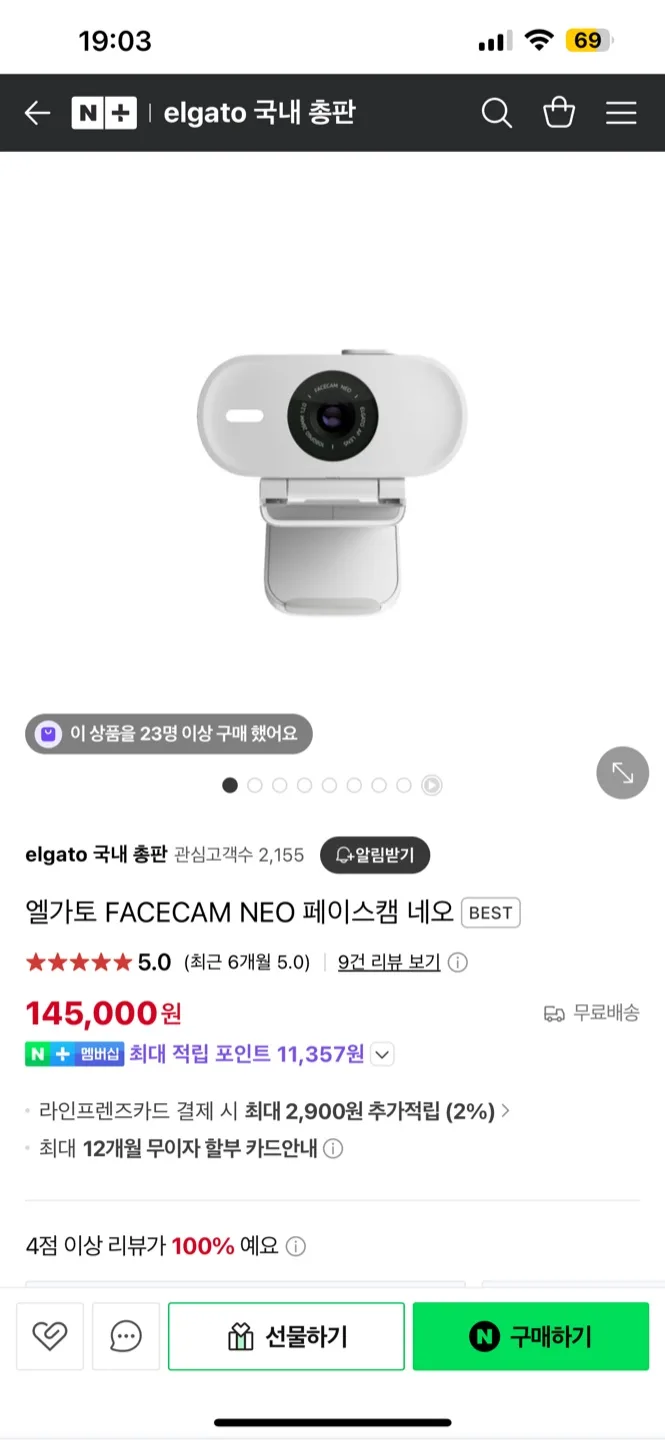 엘가토 페이스캠 네오 새상품