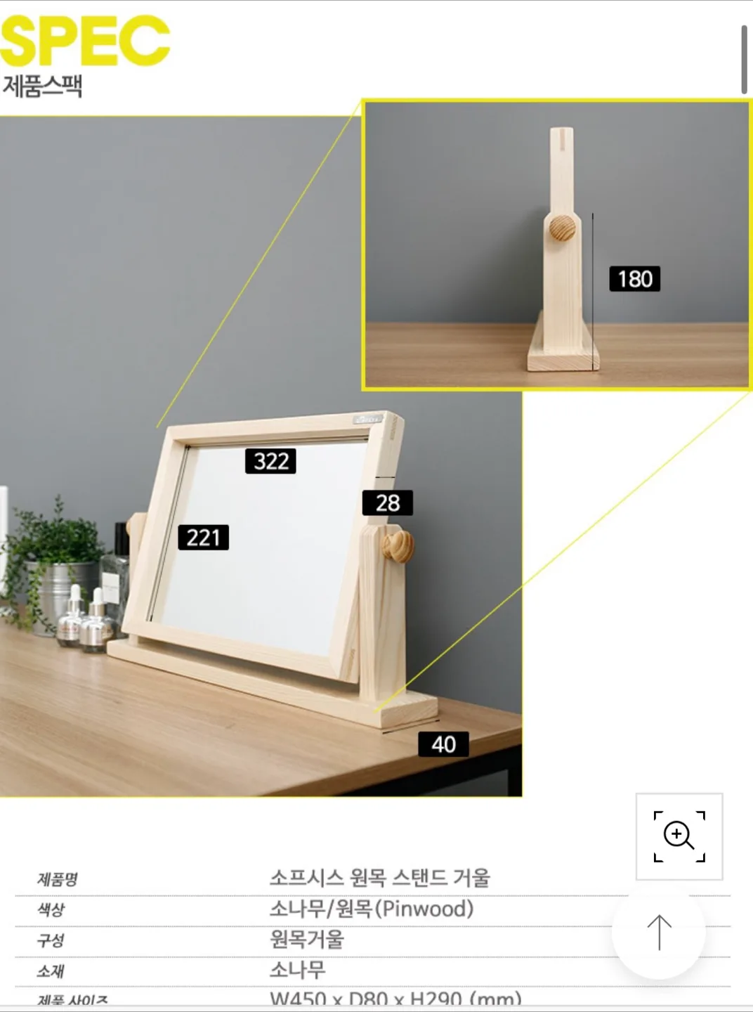 소프시스 원목 스탠드 거울