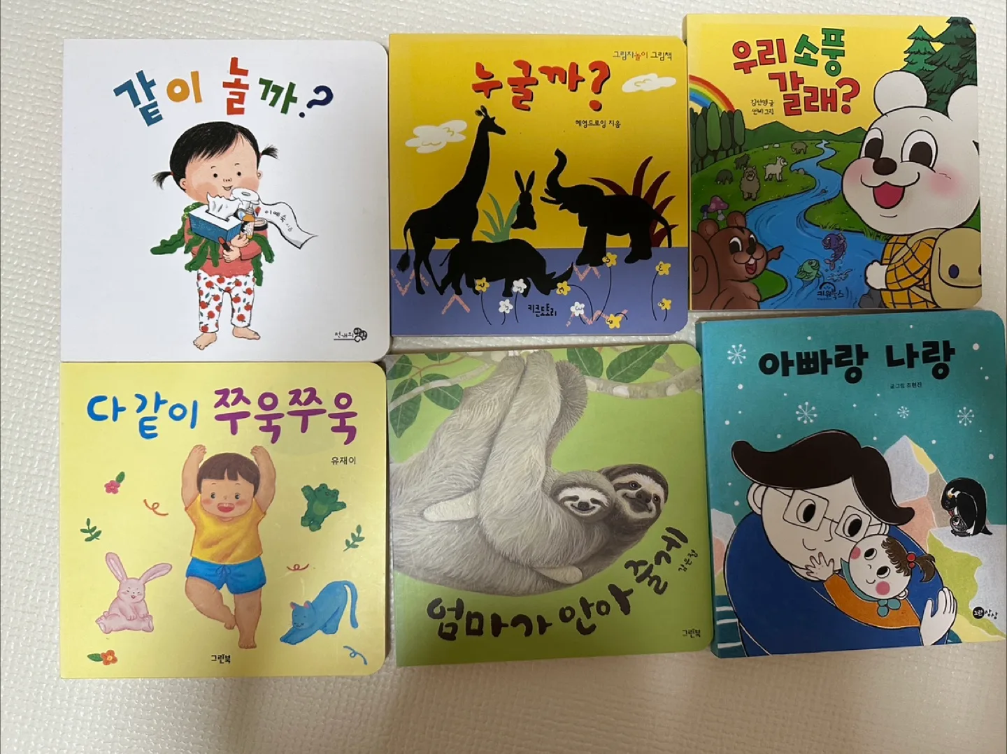 유아 보드북 그림책