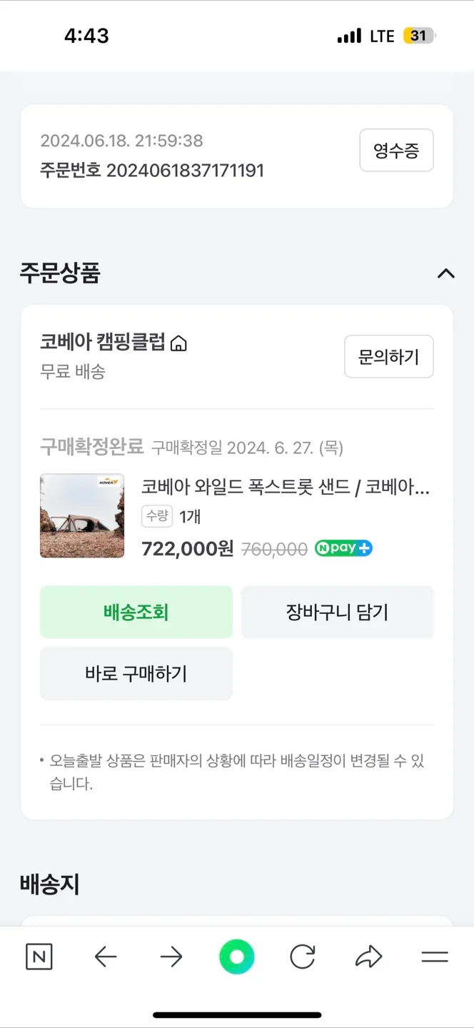 코베아와일드 폭스트롯 1세대 텐트 중고 35