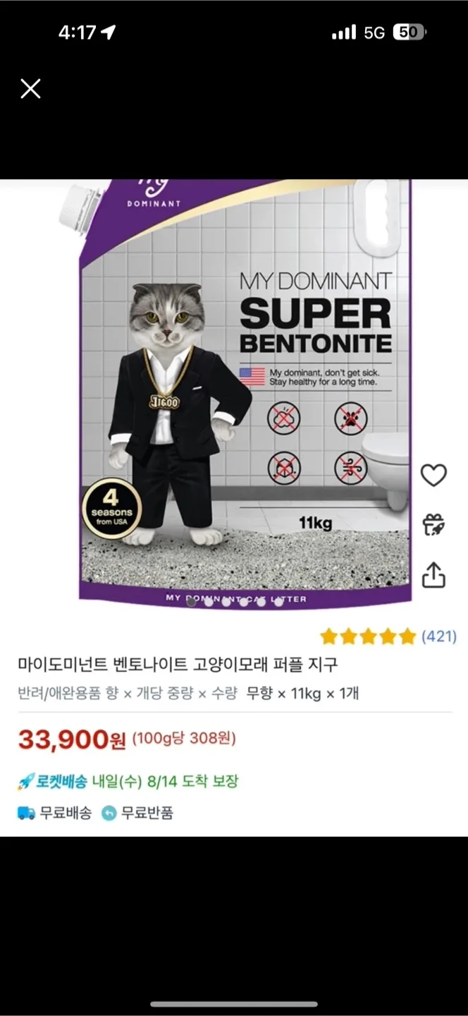 마이도미넌트 고양이모래 벤토나이트 새상품